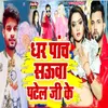 About Dhar Panch Sauwa Patel Ji Ke Song