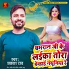 About Chamaran Ji Ke Laika Tora Penhayi Nathuniya Re (Bhojpuri) Song