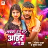 About Laika Hawe Sa Ahir Toli Ke (Holi Song) Song