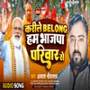 About Karile Belong Hum Bhajpa Parivar Se (Bhojpuri) Song