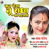 About Kar Dega Tu Radha Ki Badnami (Radha Krishana Jhanki) Song