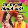 Roye Roye Kahe Piya Se Pyari (Hindi)