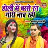 Holi Main Barse Rang Gori Naach Rahi (Hindi)