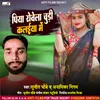 Piya Rovela Chudi Kalaiya Me (Dehati Bhojpuri Song)