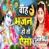 About Radhe Bolo Kanha Ko Pasand Hai (Krishna Bhajan) Song