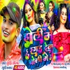 About Holi Me Ragar Dem Choli Me Song