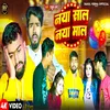 About Naya Saal Naya Mall (Bhojpuri) Song