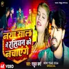 About Naya Shal Me Russian Ko Nachayenge (Bhojpuri) Song