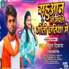About Sahuwan Ji Marele Goli Chhatiya Me (Bhojpuri) Song