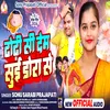 About Dhodhi Si Dem Sui Dora Se Song