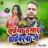 About Saiyan Hamar Driverwa Ge (Bhojpuri) Song