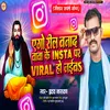 Ego Reel Banada Baba Ke Insta Par Viral Ho Jayiba (Ravidas Song)