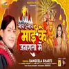 About Nacha Nach Mai Ke Jagrata Mein (Bhojpuri) Song