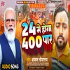 About 24 Me Hoga 400 Paar (Hindi) Song