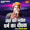 About Sat Ki Jyot Dharm Ka Deepak (Hindi) Song