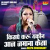 About Kispe Karun Yakin Aaj Jamana Kaisa (Hindi) Song
