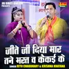 Jeete Ji Diya Maar Tane Bharat Va Kaiki Ke (Hindi)