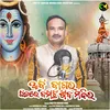 About Aji Jagara Bhidare Jamichi Siba Mandira Song