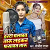 About Insta Chalawat Taru Laikan Phasavat Taru Song