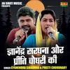 Gyanender Sardhana Aur Preeti Chaudhari Ki (Hindi)