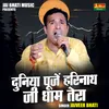 Duniya Poojen Harinath Ji Dham Tera (Hindi)