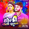 About Holi Goli Dagata Song