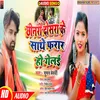 Chhinari Dosara Ke Sathe Me Farar Holai Re (Bhojpuri)