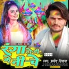 About Ranga Dhodi Ke Niche (Bhojpuri Holi) Song