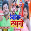 About Dekhavtaru Labhani (Bhojpuri) Song