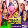 About Haee Yadav Ji (Bhojpuri) Song