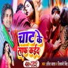 About Chat Ke Saph Kaida (Bhojpuri) Song