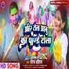 About Ahir Tola Aibu Ki Pandey Tola (Bhojpuri) Song