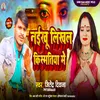 Naeekhu Likhal Kismatiya Men (Bhojpuri Sad song)