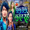 About Dhuk Dhuk Karat Rahe (Bhojpuri) Song
