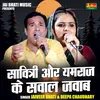 Savitri Aur Yamraj Ke Saval Javab (Hindi)