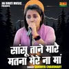 Sansu Tane Mare Matna Mere Na Maa (Hindi)