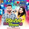 About Singrauli Jila Jindabad Rahi (Bhojpuri) Song