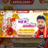 Maai Ke Artiya (Bhojpuri)