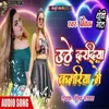 About Udhe Daradiya Kamariya Me (Bhojpuri) Song