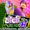About Holi Me Aaja (Bhojpuri) Song