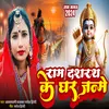 Ram Dashrath Ke Ghar Janme (Ram Bhajan)