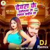 Devra Ke Khodla Se Khal Bhail Ba Dj Remix (Bhojpuri song)