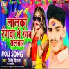 About Lalka Rangwa Se Rangab Salwar (Bhojpuri Holi Song) Song