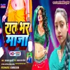 About Raat Bhar Maaja (Maithili) Song