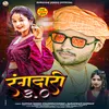 Rangdari 3.0 (Bhojpuri)