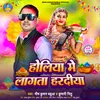 Holiya Me Lagta Hardiya (Bhojpuri)