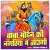 Baba Mohan Ki Nagriya Mein Jaungi (Hindi)