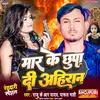 About Mar Ke Chupa Di Ahiran (Bhojpuri) Song