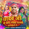 Yadav Ji Ke Beta Rangwa Dalwe Kartau Ge (Bhojpuri Holi Song 2024)