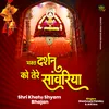 Bhakt Darshan Ko Tere Sanwariya (Hindi)